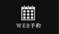 WEB予約